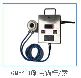 GMY400矿用锚杆/索