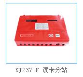 KJ237-F 读卡分站